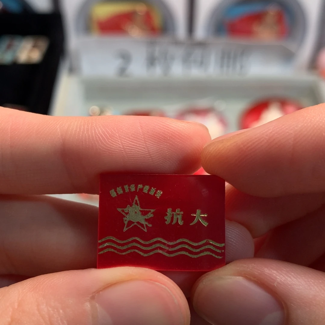 平***乐 像章像章像章像章像章