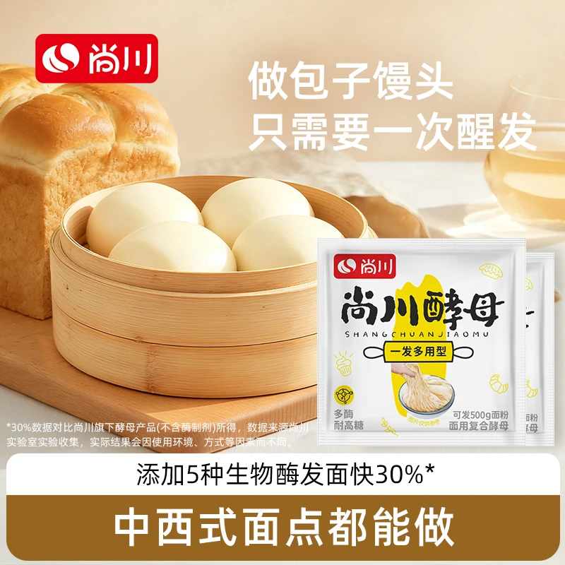 尚川高活性耐高糖型多酶一发酵母多用型做包子馒头花卷发糕孝母粉