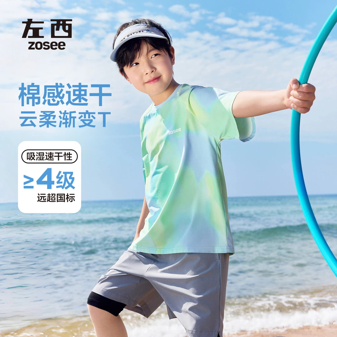 【云柔晕染】左西男童短袖t恤运动速干衣2025新儿童夏装上衣洋气潮