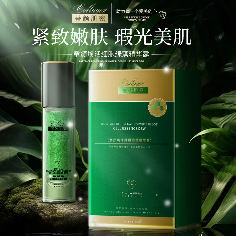 【陈总专属】蒂颜肌密-童颜焕活细胞绿藻精华露