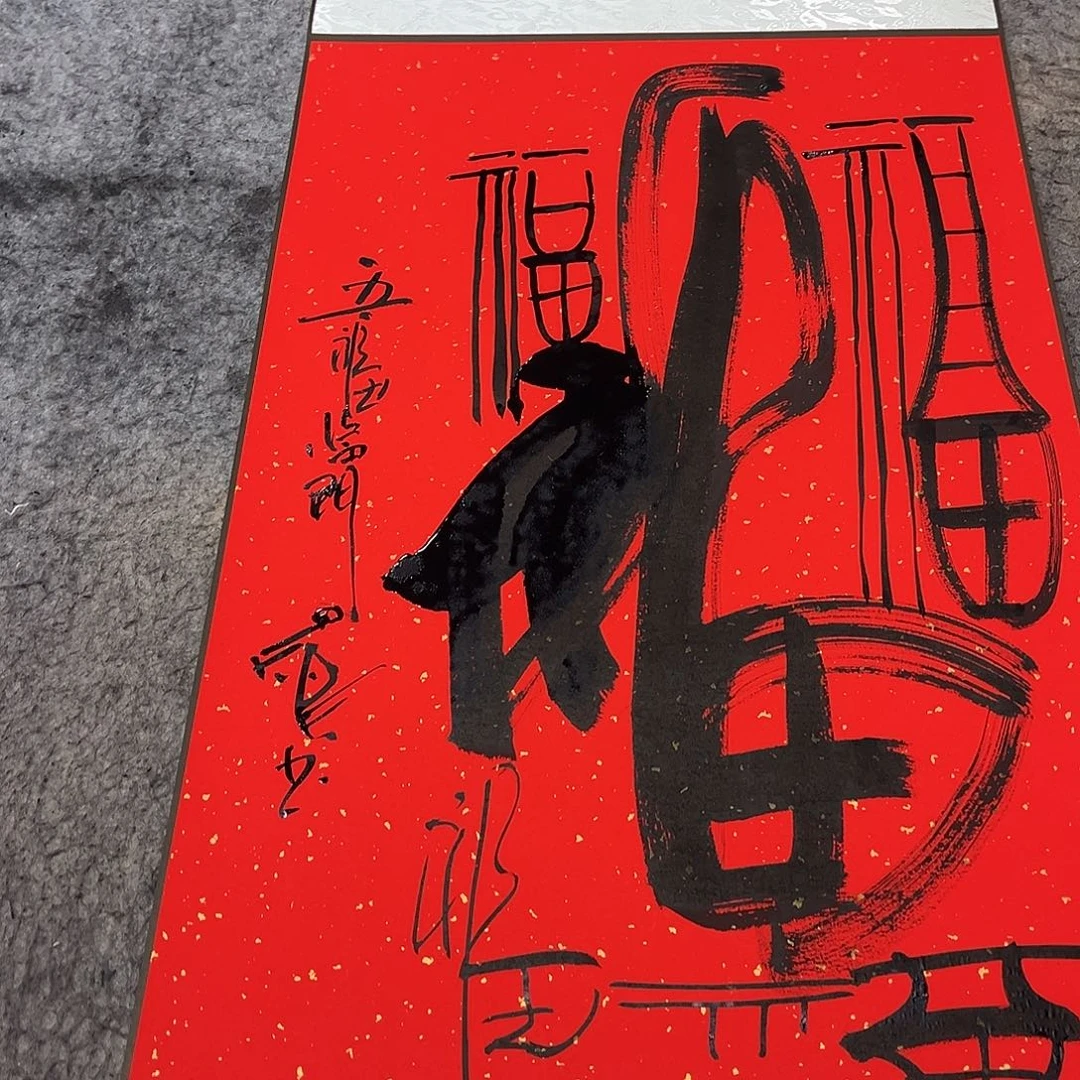 书法吴昊老师书写