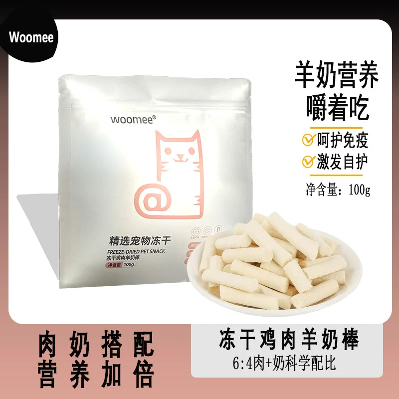 Woomee冻干羊奶棒猫咪零食磨牙棒鸡肉羊奶营养补充猫犬通用