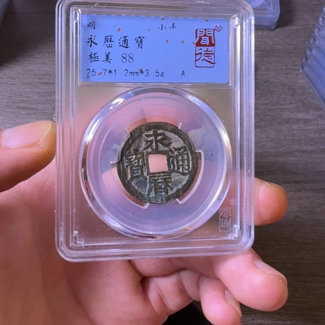 铜闻博文化永历通宝