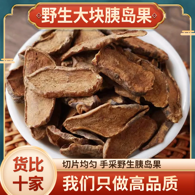 天然胰岛果茶250g500g胰岛果泡茶干片正品干果片泡水喝另售牛蒡