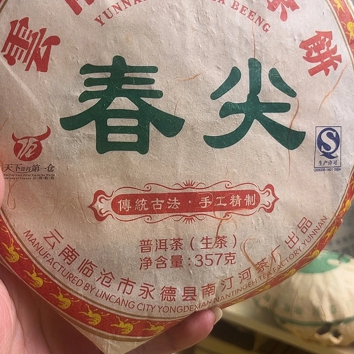 2010年易武春尖生茶