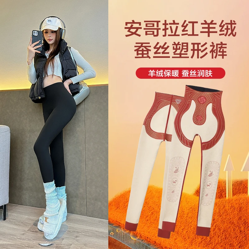 高腰提臀显瘦高弹加绒羊绒蚕丝打底塑形裤