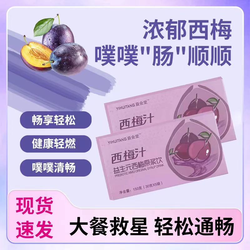 【升级款】西梅汁益生元原浆饮150ml