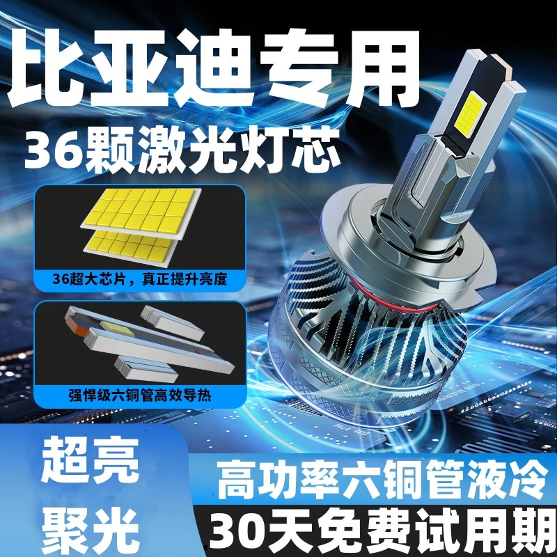 （六铜管）比亚迪F3宋E5E6速锐S6秦S7元F0F6 G5 L3 M6 LED激光大灯