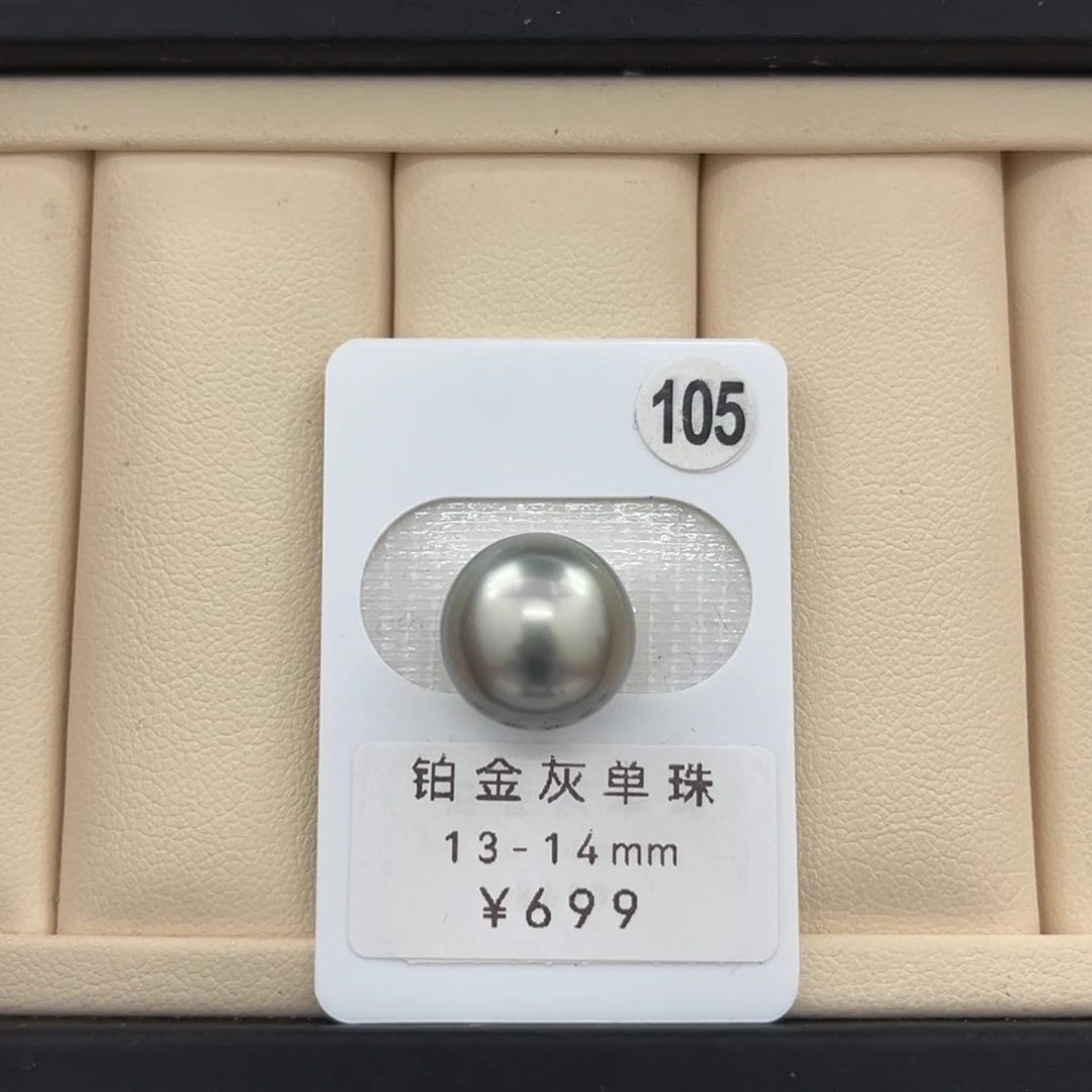 未镶嵌裸珠定制海水珍珠铂金灰13-14