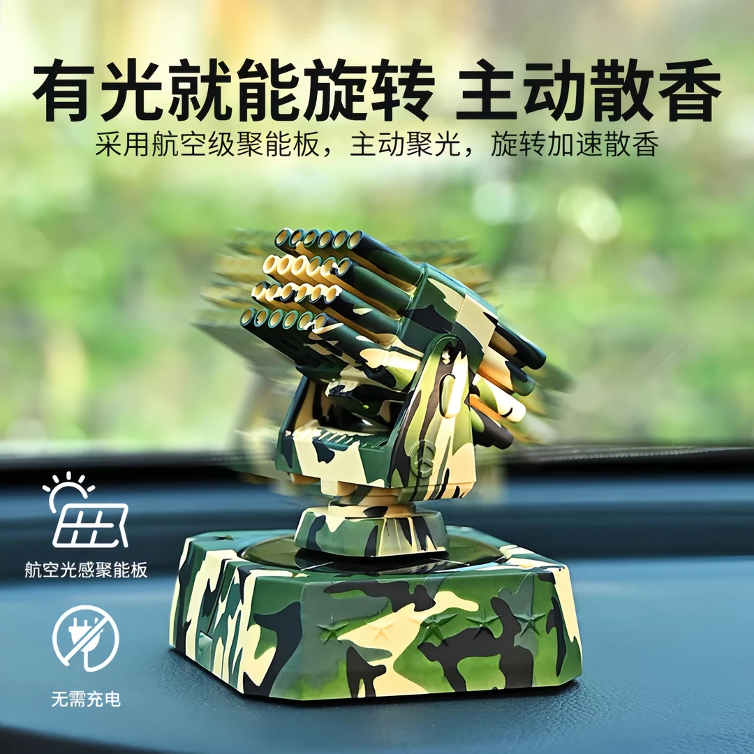 2025网红车载摆件装饰品高级香薰感军迷黑科技太阳能版1130近防炮