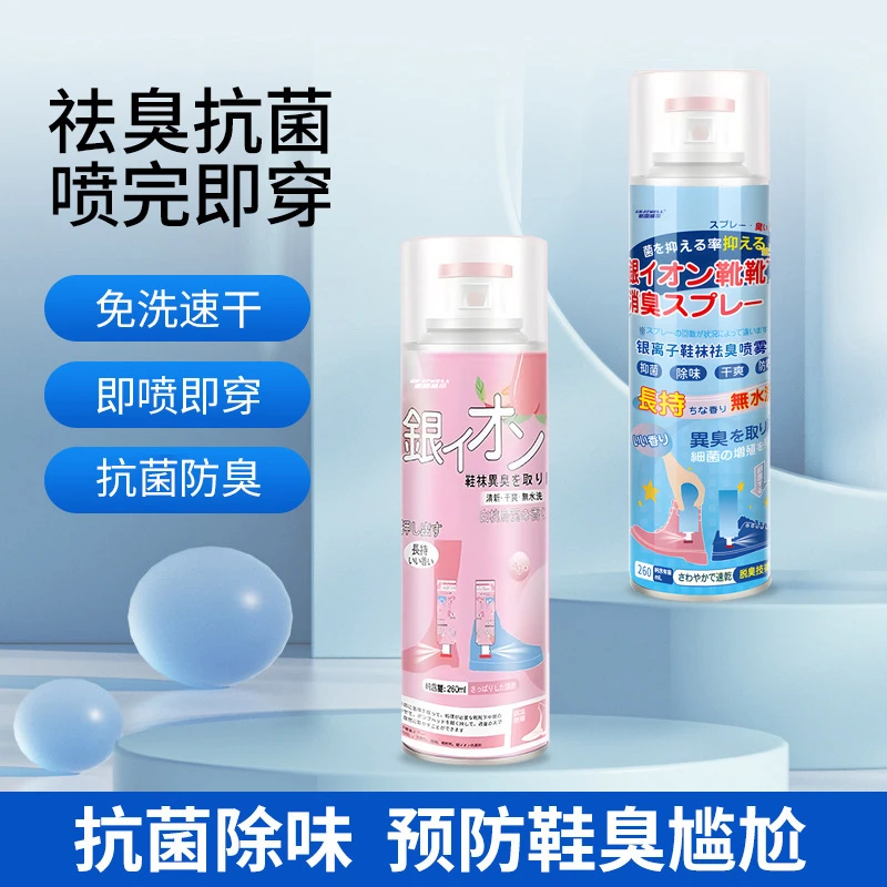 新疆包邮—鞋袜除臭喷雾剂鞋袜去臭味球鞋防臭鞋柜除异味去脚臭