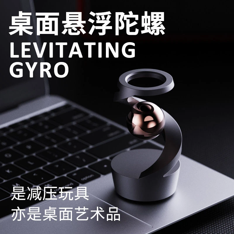 金属质感桌面悬浮旋转减压热门玩具新款独立陀螺摆件