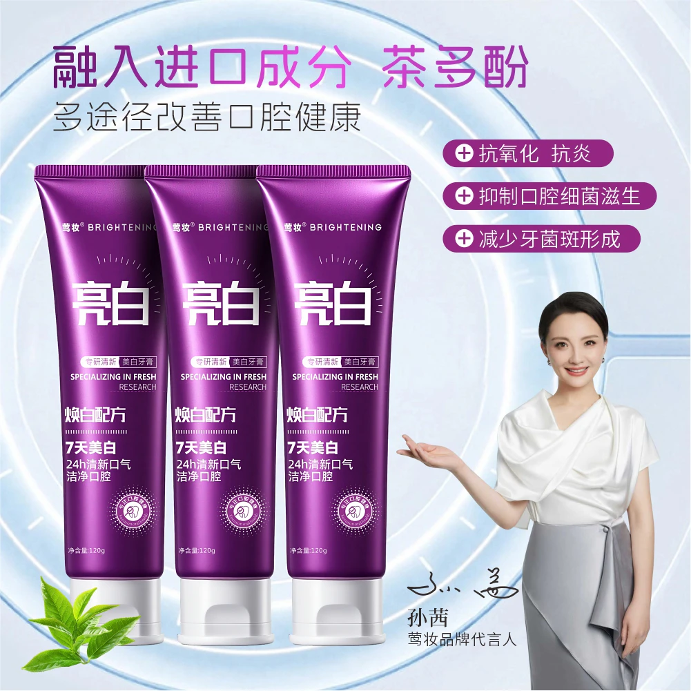 新疆包邮-【孙茜明星代言】美白牙膏专研清新健齿洁白去黄去渍护龈