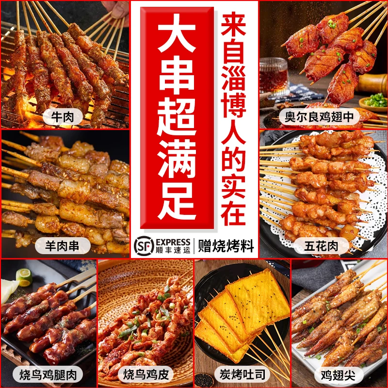 烧烤牛肉串羊肉串奥尔良鸡翅中猪肉串鸡腿肉串鸡皮串鸡翅尖