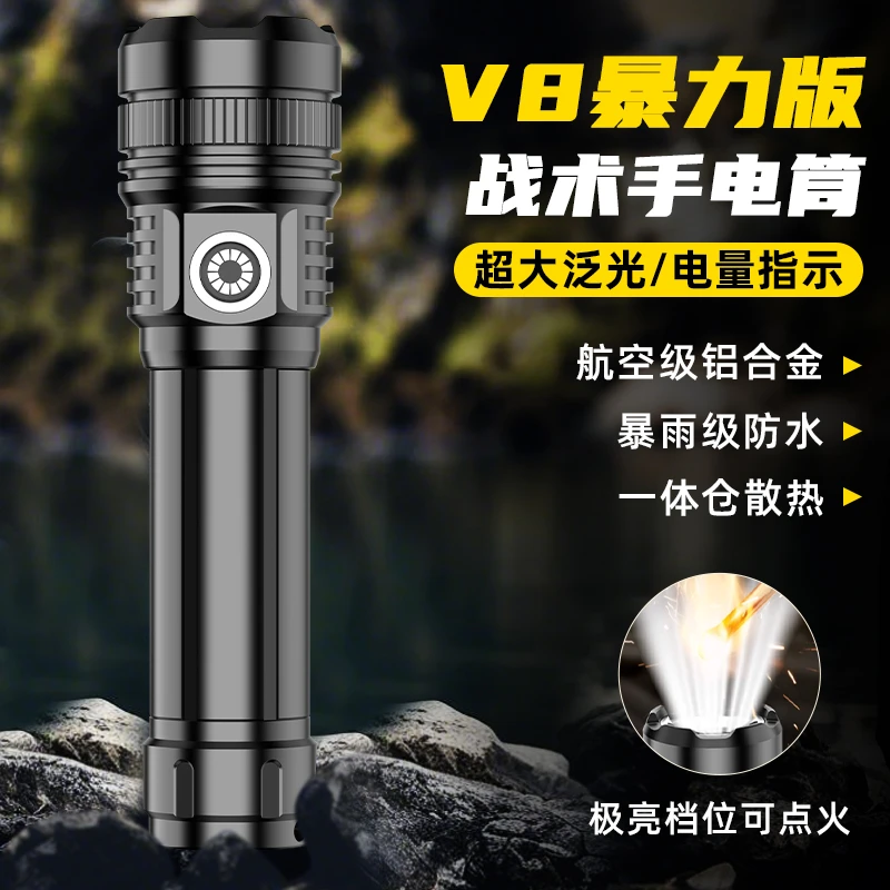 【V8顶配版】探火星耀爆亮远射强光定焦可点火多功能便携手电筒
