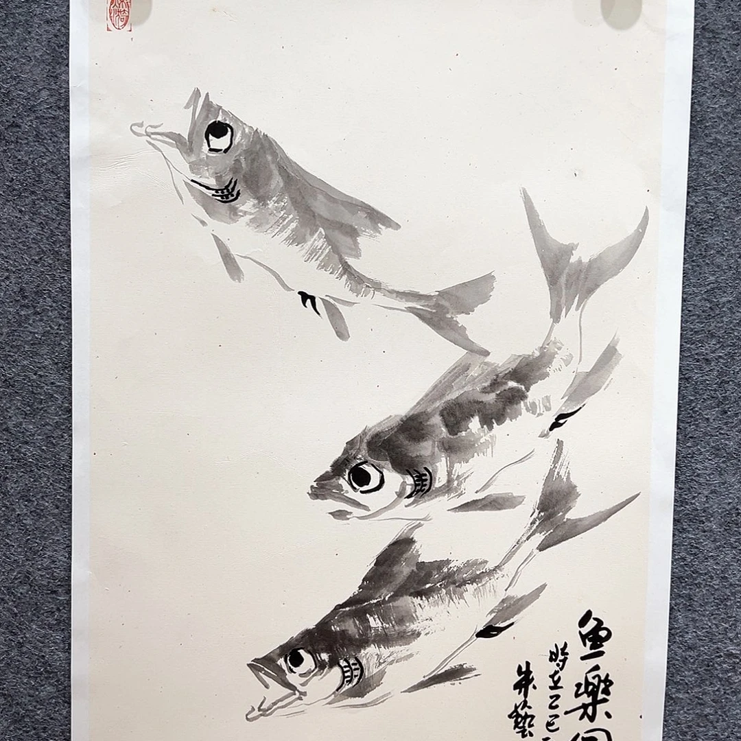 国画知鱼之乐纯手绘画