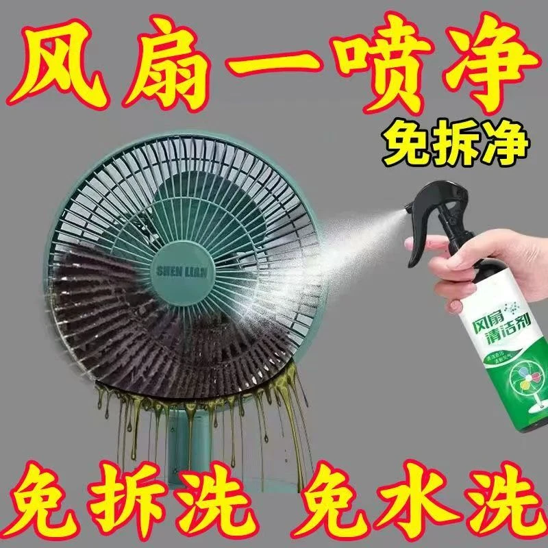 【免拆洗】风扇空调多功能泡沫免洗清洁剂去污除垢留香型清洁剂家用
