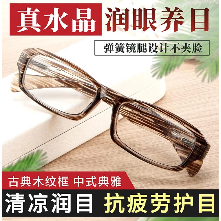 东海水晶石头老花眼镜耐磨高清眼镜蓝光玻璃疲劳老花镜男女中老年