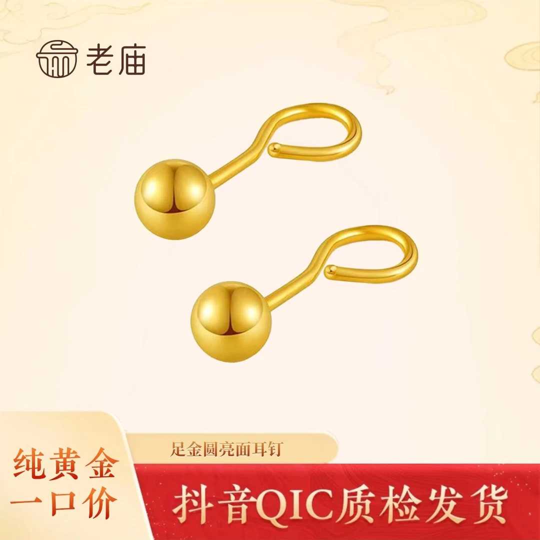 老庙足金999圆亮面耳钉时尚简约经典2女款气质百搭耳骨钉实心光面