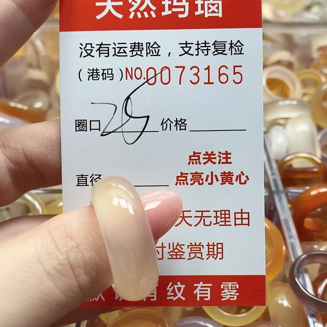 玛瑙/玉髓戒指未镶嵌