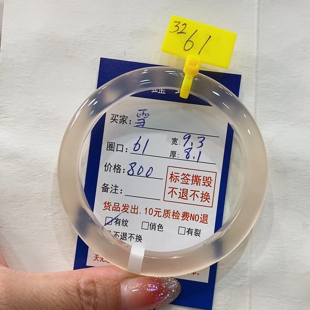 玛瑙/玉髓手镯未镶嵌雪***奥