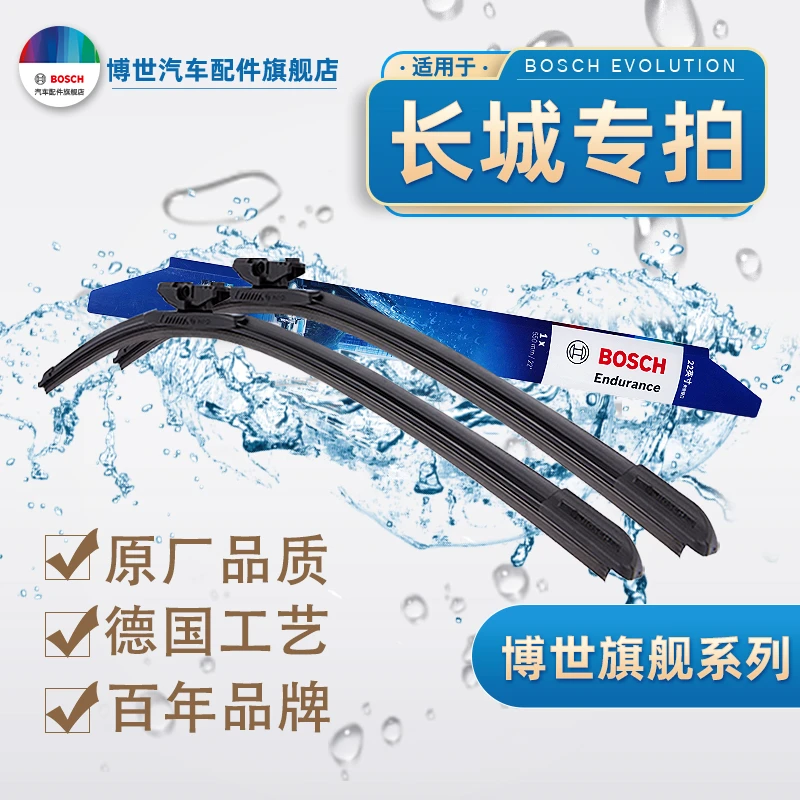 【长城专拍】炮/金刚炮/风骏系列 博世 雨刷 高端双钢条无骨雨刮器