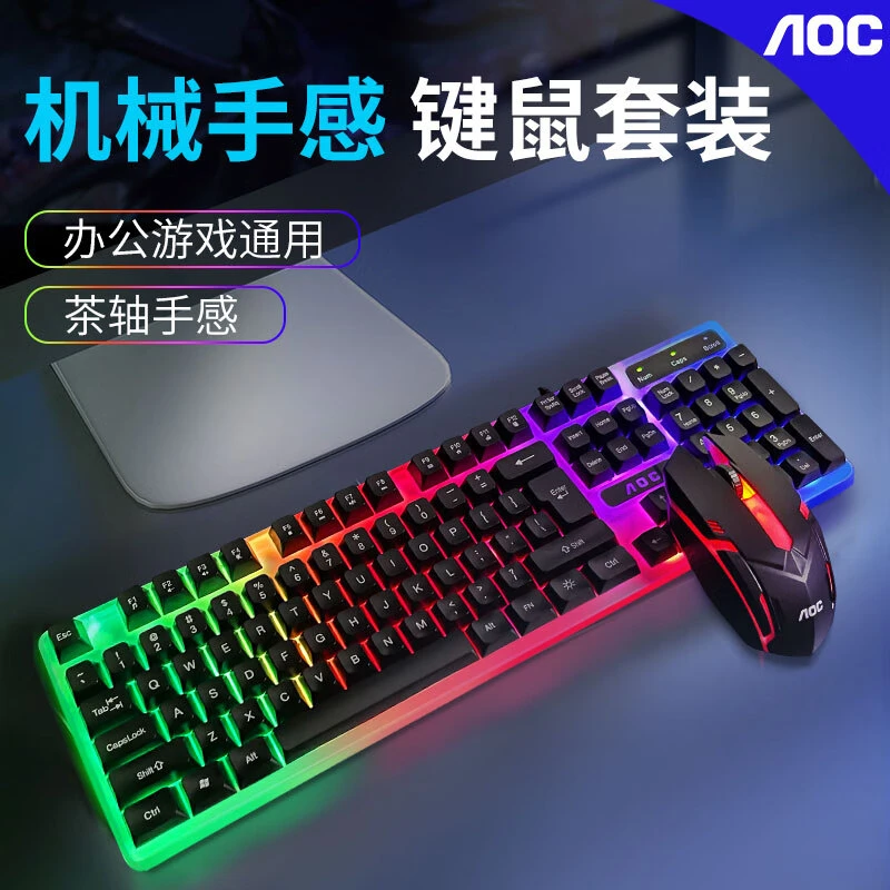 AOC KM100键鼠套装USB有线发光机械手感游戏电脑键盘鼠标吃鸡电竞