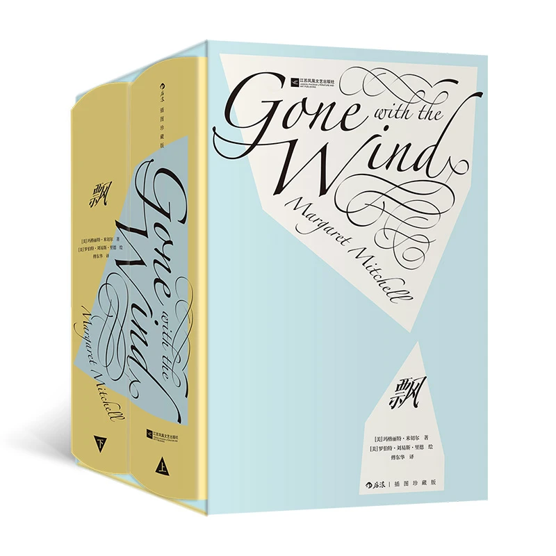 【瑕疵】飘（插图珍藏版）