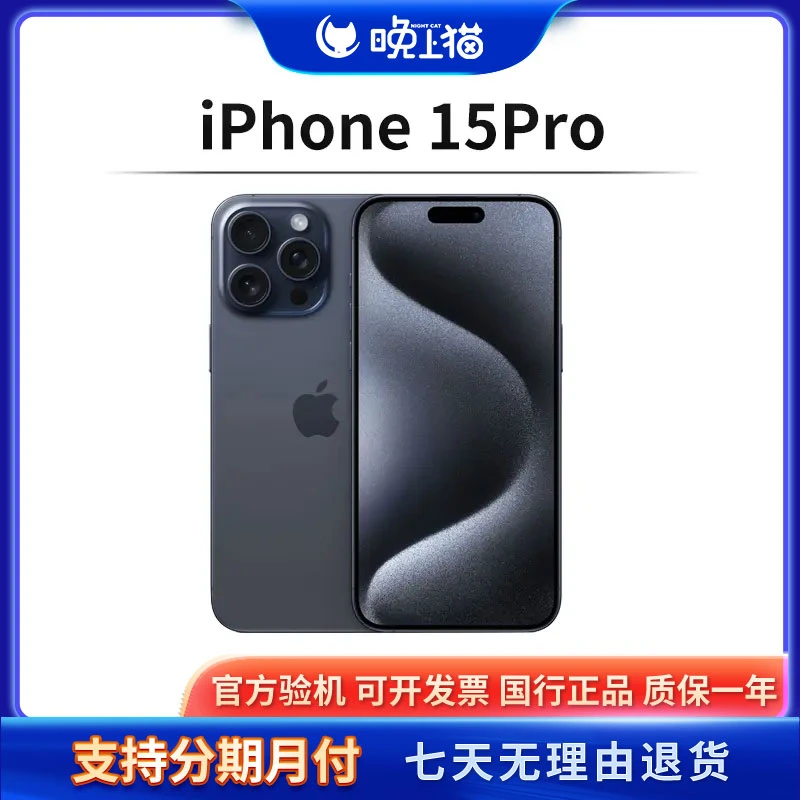 95新 Apple/苹果 iPhone 15Pro 国行原装全网通HS原电二手手机