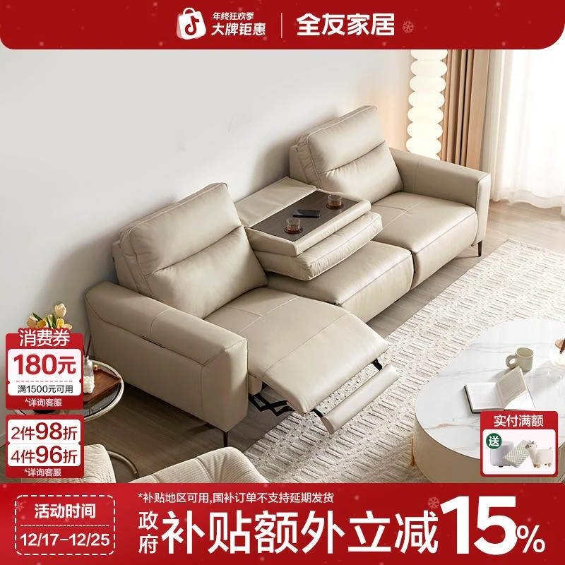 【新品】全友家居2025新款现代简约客厅电动多功能直排真皮沙发