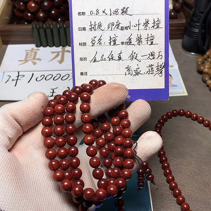 手串/手链小叶紫檀08 108 颗 顶泥