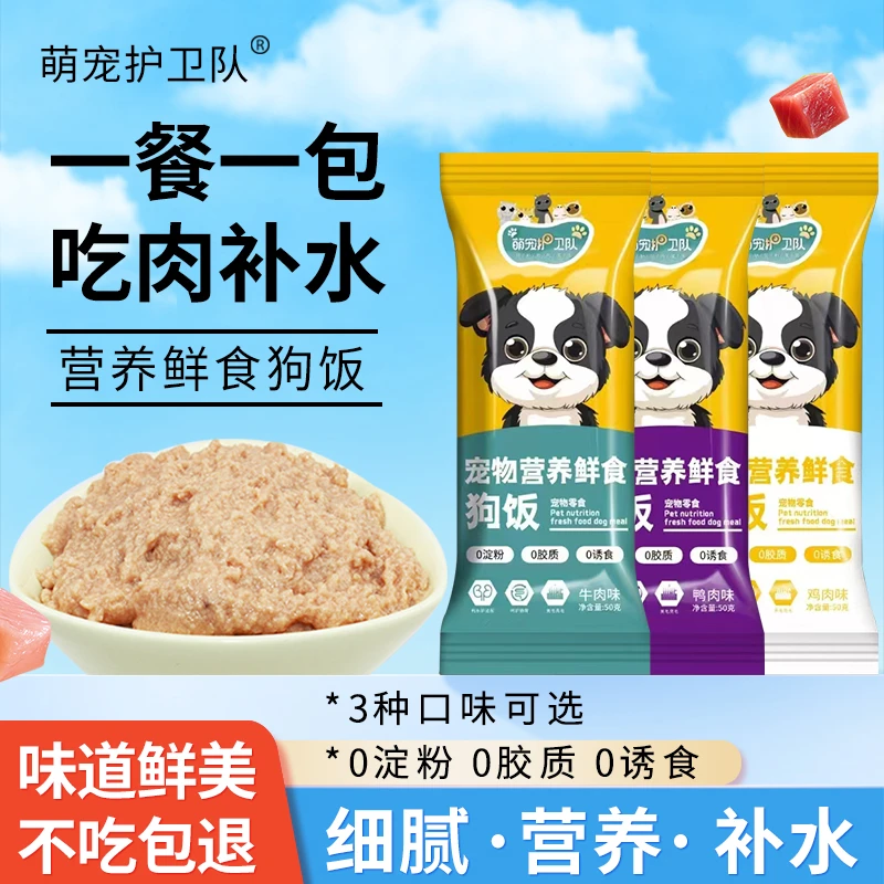 鲜肉狗饭鸡肉鸭肉牛肉湿粮狗狗营养美味体质改善