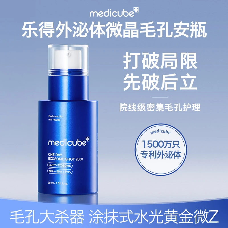 Medicube美蒂秋芙 乐得外泌体微晶毛孔安瓶