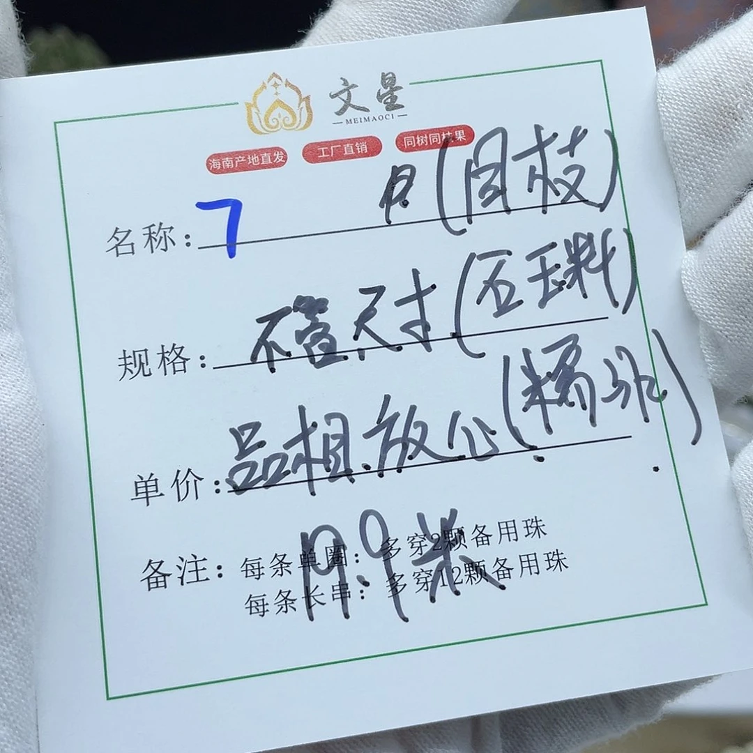 星月菩提手串7………..