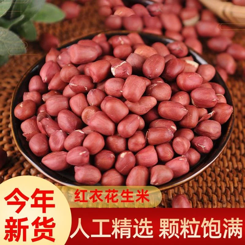 新货红皮花生米农家小粒生花生仁红花生晒干花生独立包装