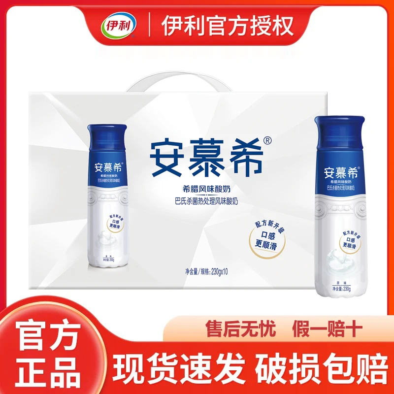 12月产 伊利安慕希高端原味酸奶高端畅饮型230g*10瓶整箱过节送礼