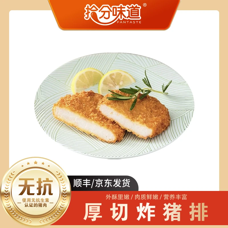 拾分味道无抗厚切炸猪排约3.6斤(180g*10片)土猪肉猪大排无抗原料