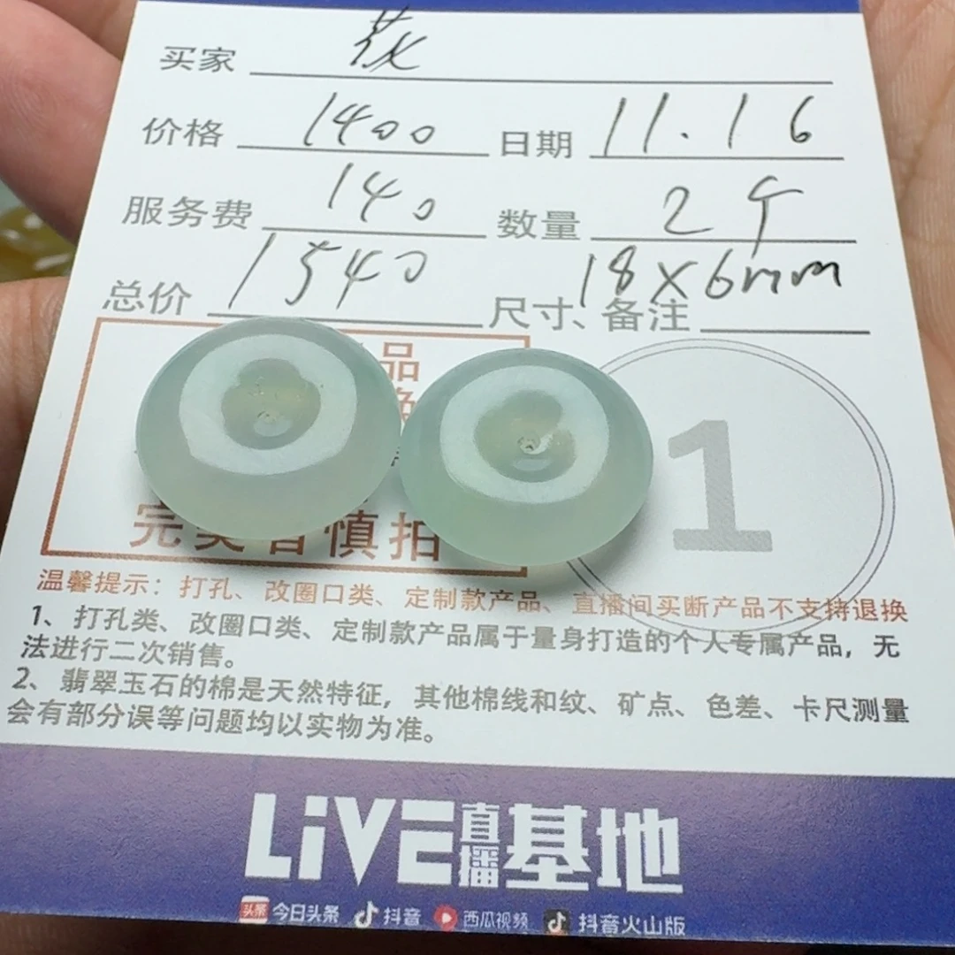 花***樓定制翡翠未镶嵌翡翠扣