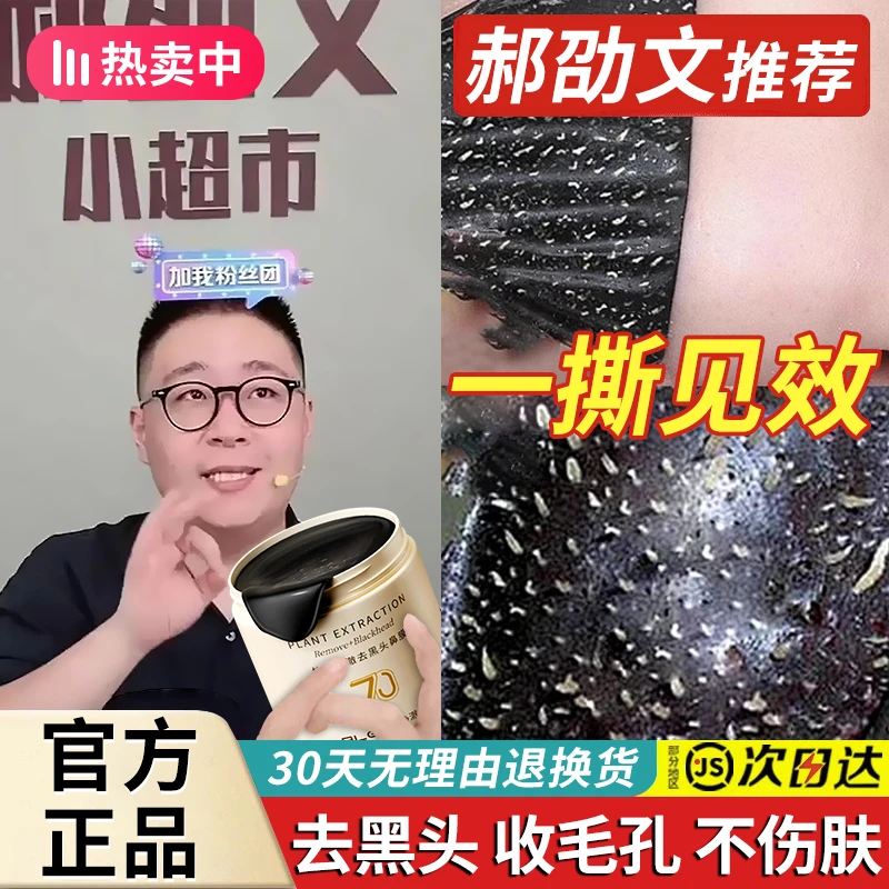 【阿文推荐✅】去黑头撕拉面膜收缩毛孔深层清洁祛粉刺闭口鼻贴神器