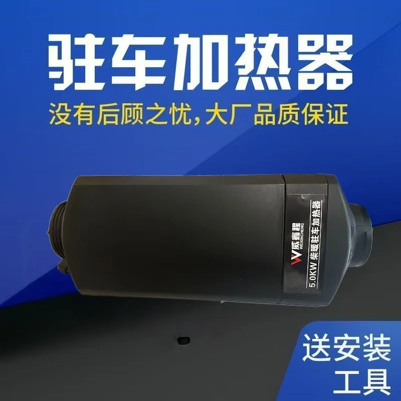 5000w瓦强劲动力全地形适用驻车加热器