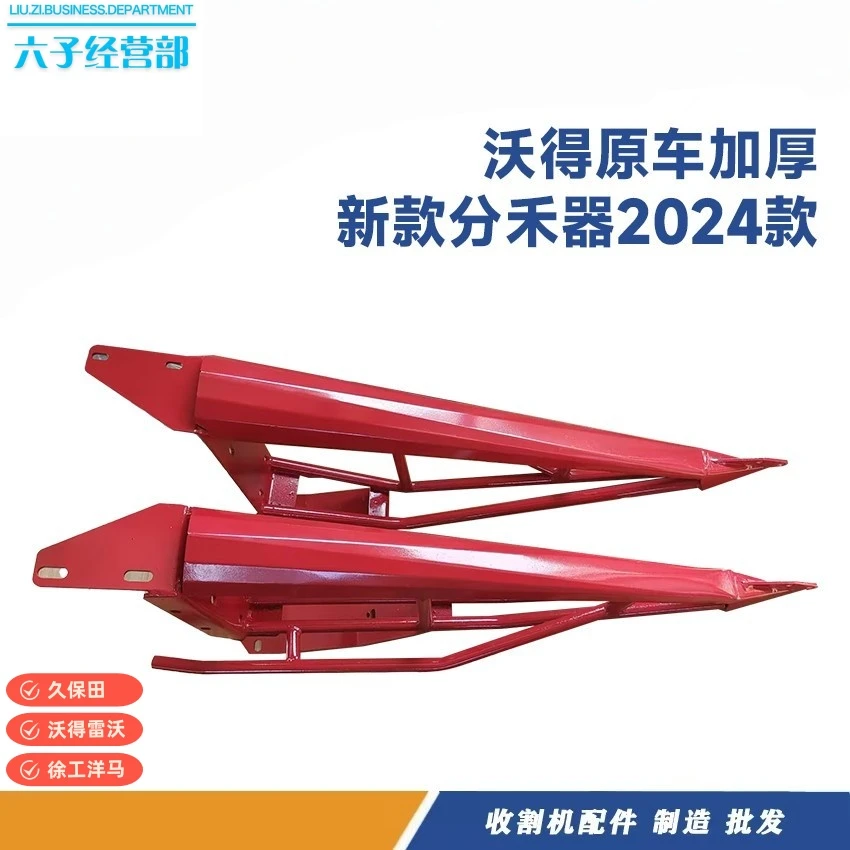 久保田，沃得，雷沃，洋马加厚钢板分禾器