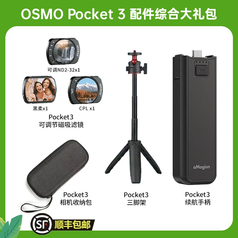 未拆封  pocket3配件滤镜 三脚架 手柄 收纳包 综合大礼包