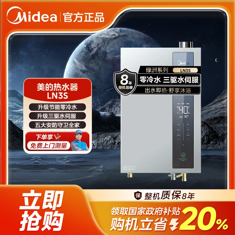 美的16升燃气热水器【绿洲LN3S】一级能效增压零冷水 恒温瀑布浴