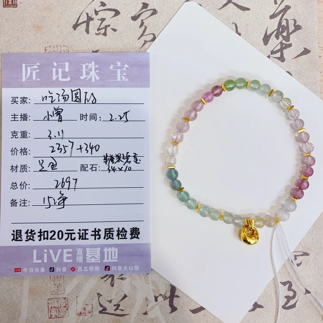 匠记 足金碧玺手链 吃汤圆的 SJPZ