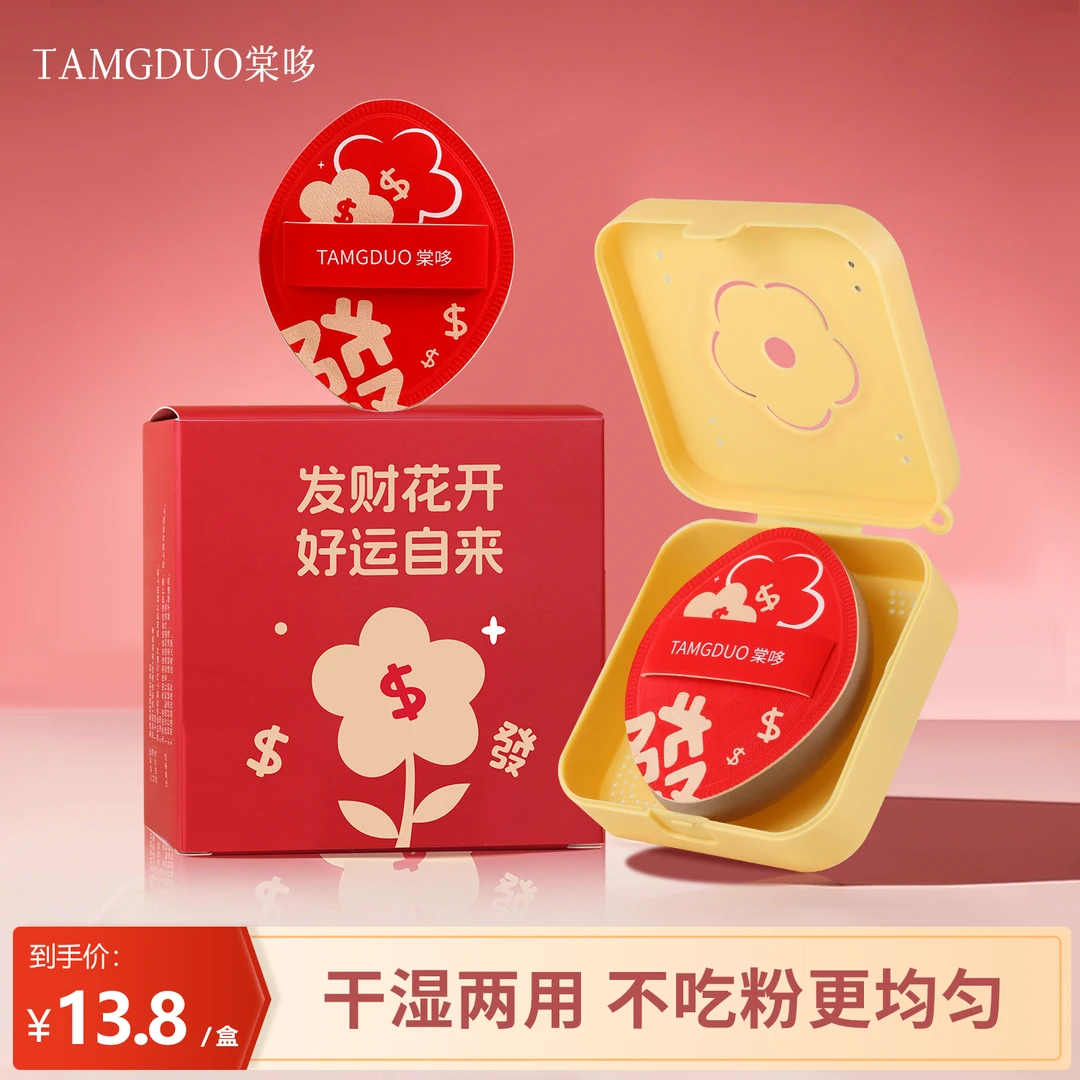 棠哆发财花粉扑粉底液专用棉花糖不吃粉干湿两用高定超软慕斯皮革