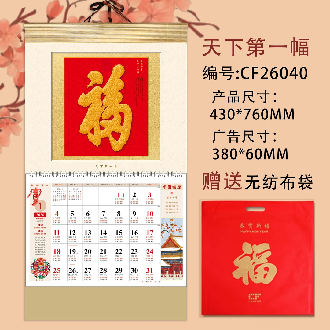 2026年挂历马年新款高端挂墙日历2026日历挂墙月历订货广告