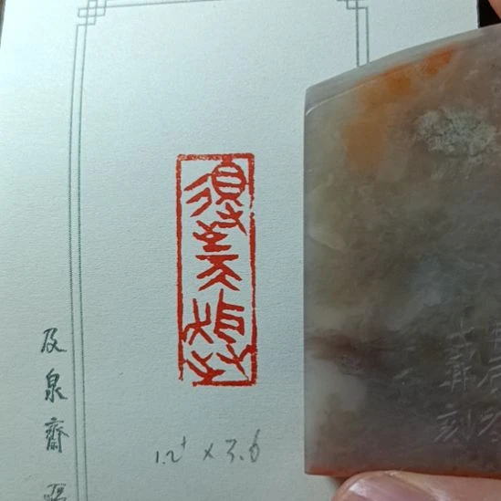 直播间成品闲章优惠价！