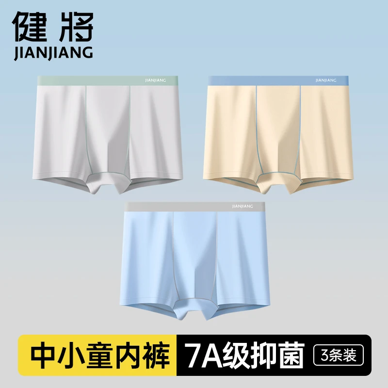 健将桑蚕丝7A抗菌男童内裤儿童A类纯棉薄款透气男孩平角抑菌裤秋