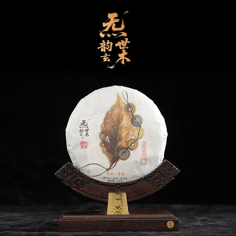 （茶饼）2025年曼松王子山倚邦产区普洱茶生茶头春头采古树纯料