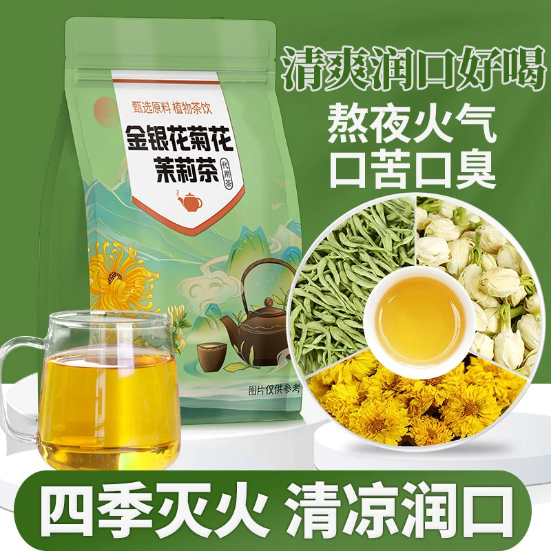 爱饮思谈【金银花菊花茉莉花】真材实料金银花茉莉花菊花茶独立包装